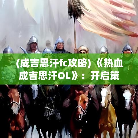 (破神诀和圣心诀) 破神诀揭秘：全新角度解析古代神话背后的真实含义与启示